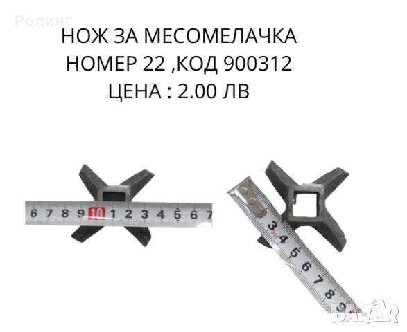 ЧАСТИ ЗА МЕСОМЕЛАЧКА, снимка 4 - Месомелачки - 42619277