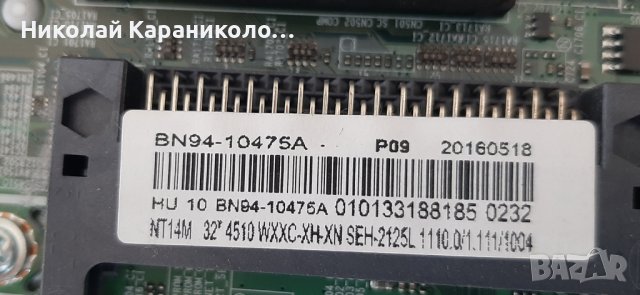 Продавам Main board-BN41-02360B/BN94-10475A,лед ленти V5DN-320SMO-R4 от тв.SAMSUNG UE32J4510AW , снимка 7 - Телевизори - 41242820