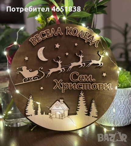 Персонализирани, ръчно изработени коледни подаръци и декорации, снимка 5 - Декорация за дома - 52424209