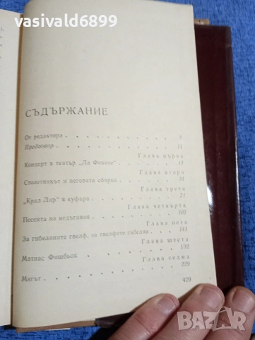 Франц Верфел - Верди , снимка 6 - Художествена литература - 53518411