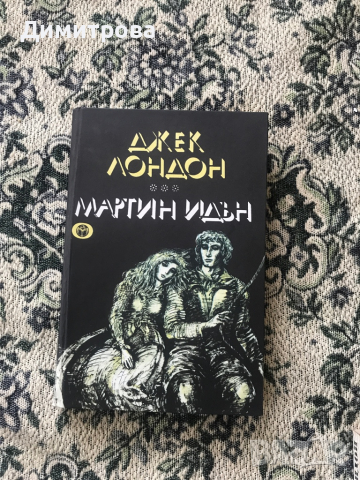 Книги от Джек Лондон и Карл Май, снимка 4 - Художествена литература - 44759336