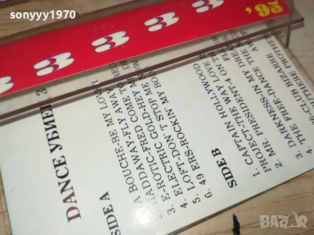 DANCE УБИЕЦ 3-КАСЕТА 2804251721, снимка 11 - Аудио касети - 50070551