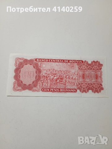 БОЛИВИЯ БАНКНОТА 100 ПЕСОС 1962 Г , снимка 3 - Нумизматика и бонистика - 52848399