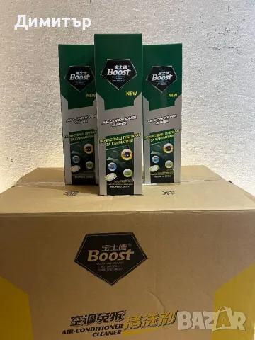 Ново!!!Boost спрей за почистване на климатици, снимка 2 - Климатици - 48981827