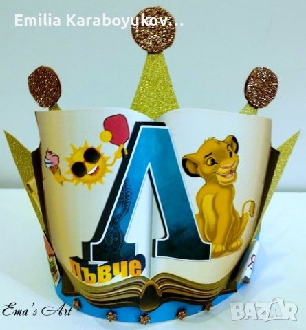 Коронка за празника на буквите в Други в гр. Пловдив - ID39766618 ...
