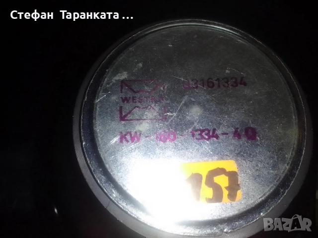 Басов говорител Westra , снимка 6 - Тонколони - 52634867