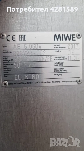 2бр. немски конвектомата Miwe Aero e+, снимка 11 - Други машини и части - 53656131