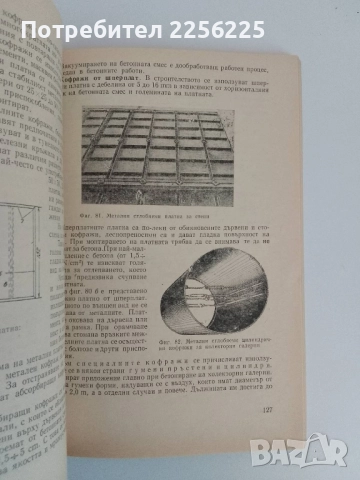 Технология на строителното производство водоснабдяване и канализация, снимка 7 - Специализирана литература - 51493653