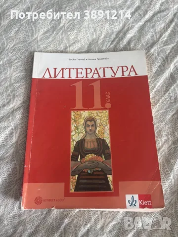 Учебници за 10 и 11 клас, снимка 12 - Учебници, учебни тетрадки - 56126612