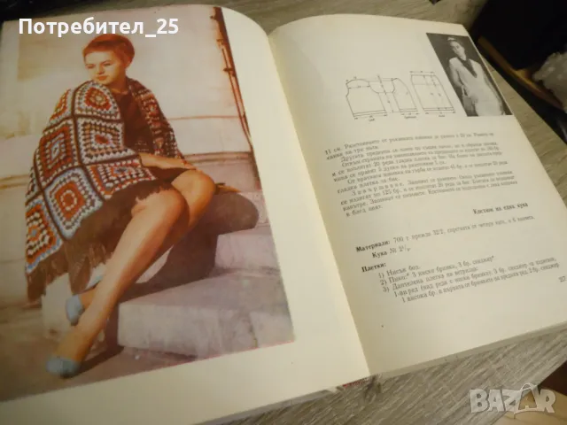 Книга за всеки ден и за всеки дом, снимка 6 - Други - 50148169