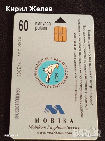 Три фонокарти тема ЖИВОТНИ ЧЕРЕН ЛЕШОЯД, ЩЪРКЕЛИ,КОЗИ за КОЛЕКЦИЯ 21890, снимка 2 - Колекции - 51669802