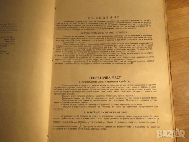 Начална школа за акордеон, учебник за акордеон Христо Радоев  Научи се да свириш на акордеон 1961, снимка 3 - Акордеони - 35663237