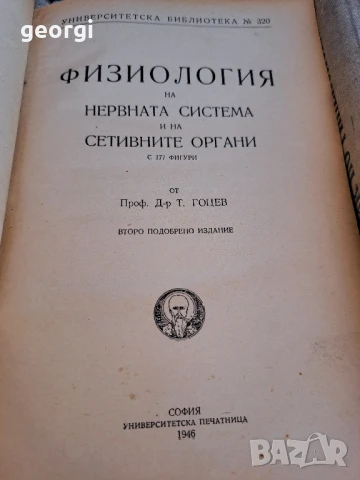 стари учебници по медицина , снимка 3 - Специализирана литература - 51355185