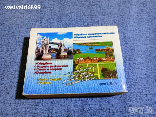 Българско - английски разговорник , снимка 3 - Чуждоезиково обучение, речници - 53803261