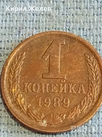 Стара монета 1 копейка 1989г. СССР рядка за КОЛЕКЦИЯ ДЕКОРАЦИЯ 33378, снимка 2 - Нумизматика и бонистика - 48163985