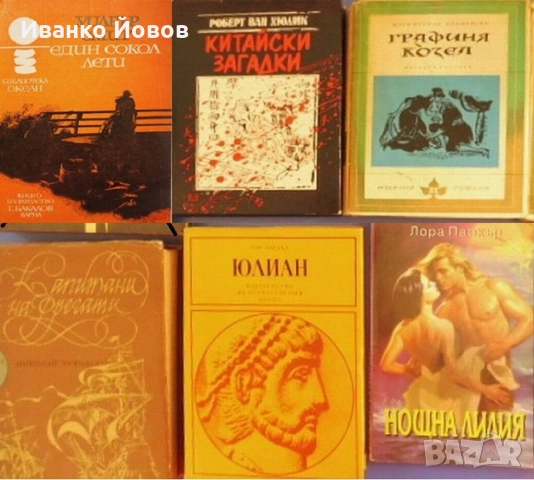 Прекрасни книги на цена само 5 лева