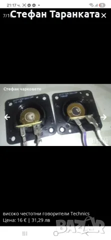 високо честотни говорители Technics, снимка 6 - Тонколони - 55736362
