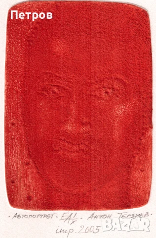 графика от 1999-та, автор Антон Терзиев, снимка 2 - Картини - 50384584