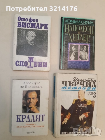 Кралят. Разговори с Хуан Карлос I Испански - Хосе Луис де Вилайонга