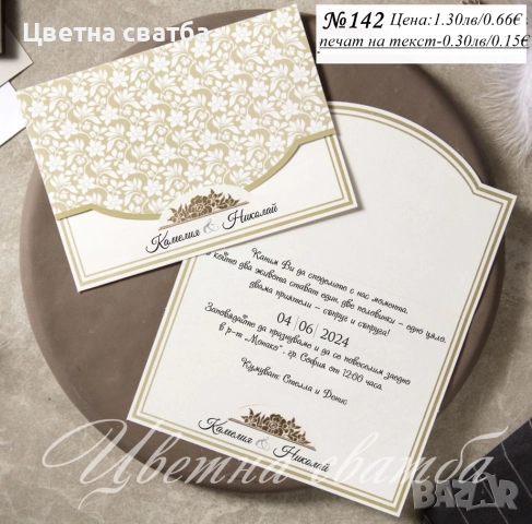 Сватбени покани, Покани за сватба, Сватбена покана, Покана за сватба, снимка 11 - Покани - 40694224
