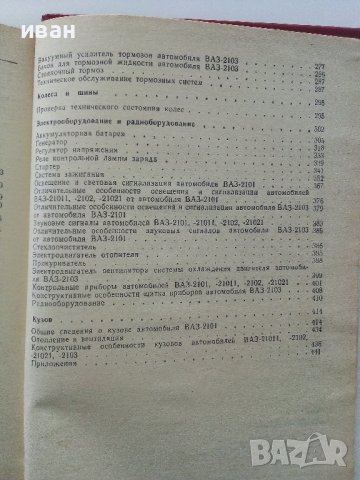 Автомобили ВАЗ - 1976г., снимка 11 - Специализирана литература - 38653395