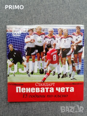 Дискове с любими български песни и клипове. Дискове с филми., снимка 8 - DVD филми - 39338014