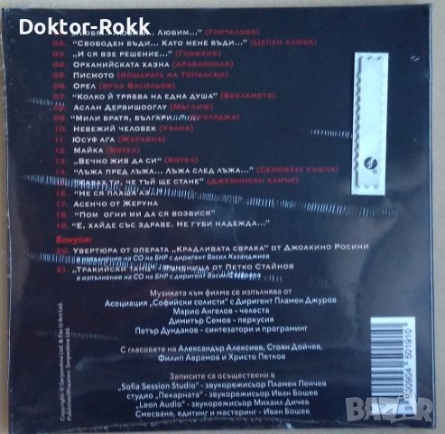 Възвишение (Original Motion Picture Soundtrack) CD, снимка 2 - CD дискове - 42143710