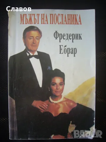 Книги от ЗАПАДНИ АВТОРИ 2 (Антикварни)