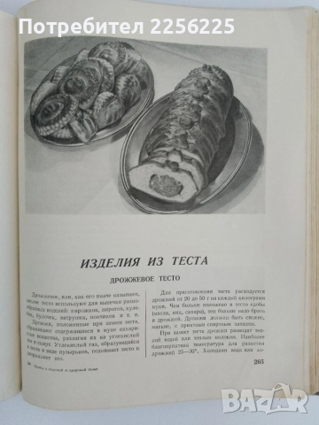 Руска готварска книга 1952г, снимка 2 - Специализирана литература - 51577919