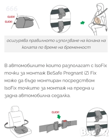 Предпазен автомобилен колан за бременни, снимка 2 - Други стоки за дома - 52893023