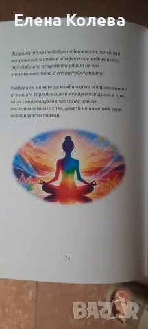 Силно Тяло, Без Болка, снимка 8 - Здраве, медицина и спорт - 56349142