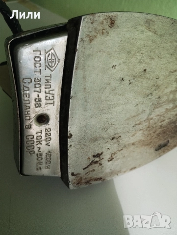 Антикварна ютия от соца. Ютия от СССР