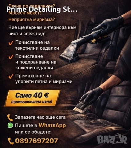 ПРОМОЦИЯ ДО 15 МАРТ 🔥