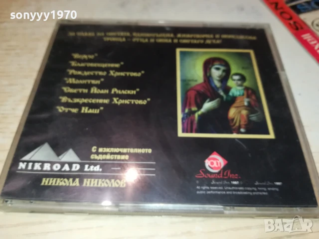 ОПЕРА ЗА ПРАВОСЛАВИЕТО-ЦД 0308250943, снимка 3 - CD дискове - 51232891