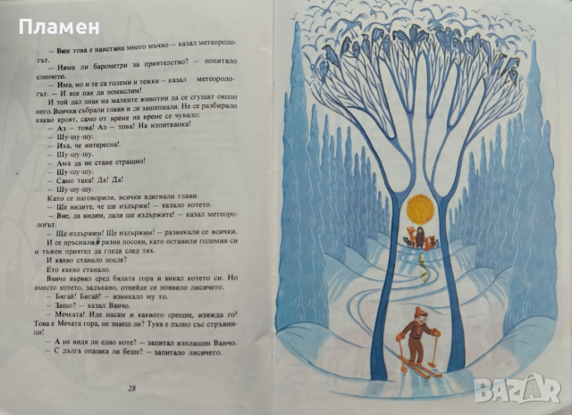 Бяла приказка Валери Петров, снимка 3 - Детски книжки - 44745359