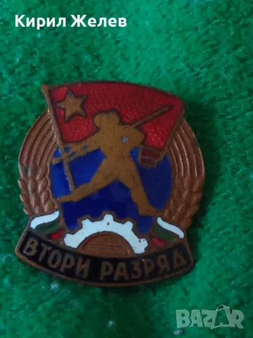 ВТОРИ РАЗРЯД Стара ЕМАЙЛИРАНА БРОНЗОВА НРБ СОЦ РЯДКА ЗНАЧКА на ВИНТ 33504, снимка 9 - Колекции - 38970103