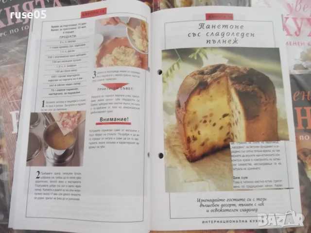 Лот от списания "Уверени в кухнята" от 1бр. до 48 бр., снимка 6 - Кулинария - 55966948