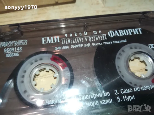 ЕМИ СТАМБОЛОВА И ФОРМАЦИЯ ФАВОРИТ-ОРИГИНАЛНА КАСЕТА 0903251744, снимка 6 - Аудио касети - 49424025