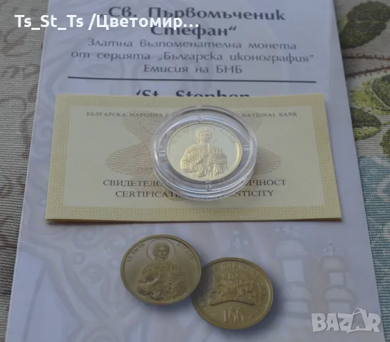 Златна монета 100 лева 2018 г. Св. Първомъченик Стефан, снимка 5 - Нумизматика и бонистика - 47632393
