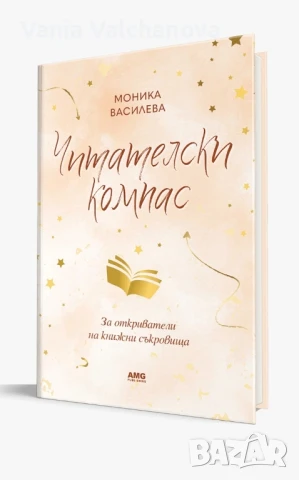Читателски дневник за книголюбителите