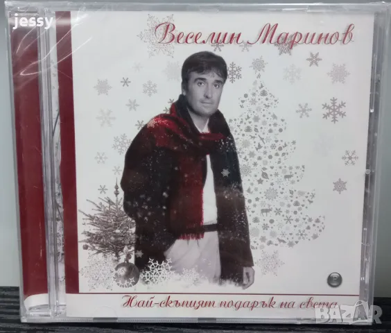 Веселин Маринов - Най-скъпият подарък на света, снимка 1 - CD дискове - 47973287