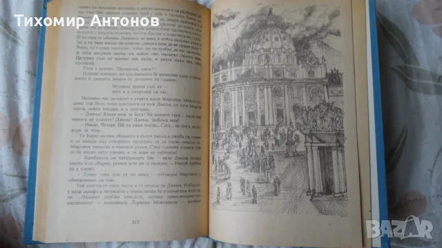 Етел Лилиан Войнич - Стършел; Васил Загорски - Червена приказка, снимка 6 - Художествена литература - 48178536