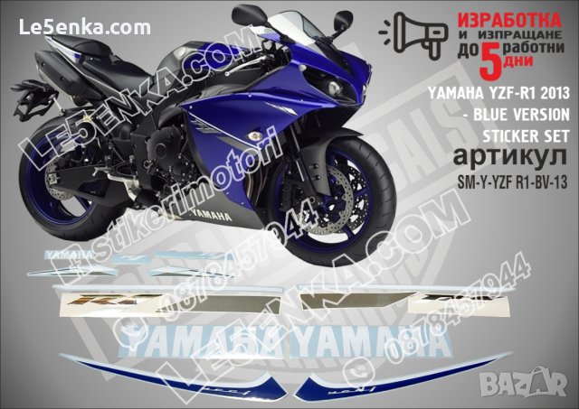 YAMAHA YZF-R1 2013 - BLUE VERSION  SM-Y-YZF R1-BV-13