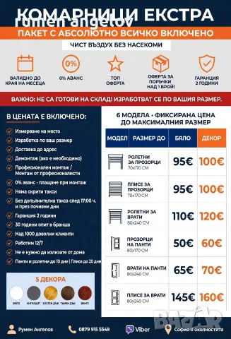 Комарници до мак. размер до 80х170-прозорци 80х240-врати 200х200-Двойно плисе+размер,монт, снимка 3 - Дограми - 53098615