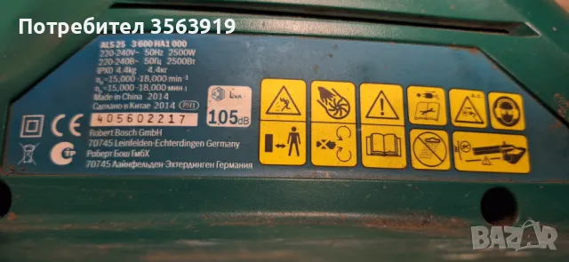 Листосъбирач Bosh, снимка 2 - Други стоки за дома - 47918094