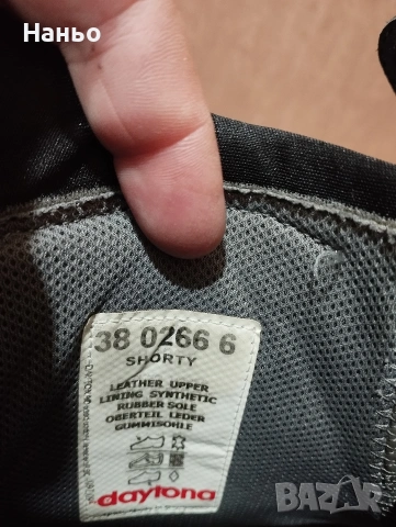 Мото боти daytona-38 номер!, снимка 6 - Мотоциклети и мототехника - 53126703