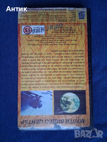 Видеокасета VHS Отвъд Звездите Мулти Видео Център, снимка 3 - Други жанрове - 52790721