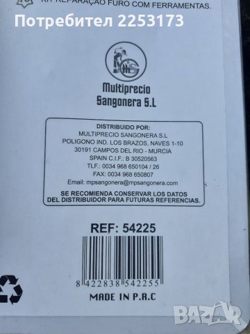 Ремонтен комплект за велосипед, снимка 5 - Части за велосипеди - 40105503