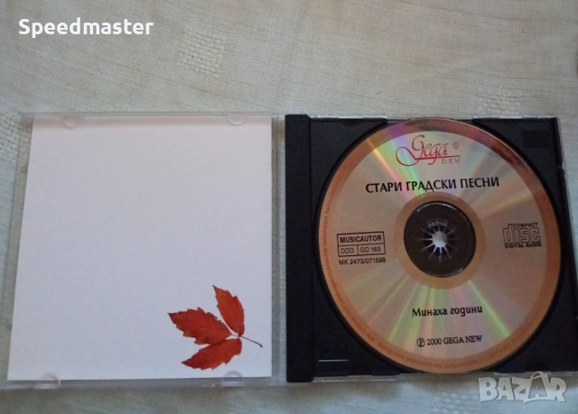 Стари градски песни - Минаха години, снимка 2 - CD дискове - 52108678