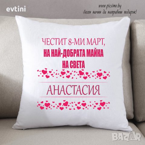 Луксозни декоративни възглавнички за 8-ми март, снимка 6 - Други - 35802457